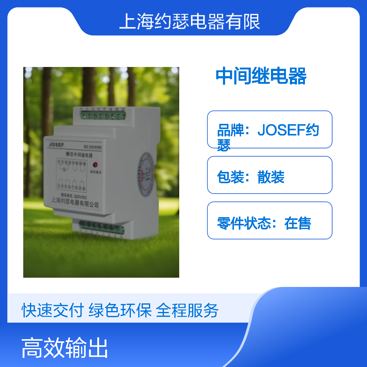 JOSEF约瑟 HJZ-J920中间继电器 AC220V 返回系数高