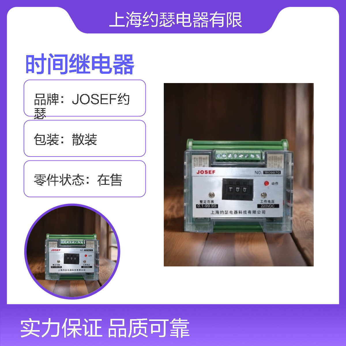 JOSEF约瑟 JZS-7/3404时间继电器 DC220V 机械寿命长