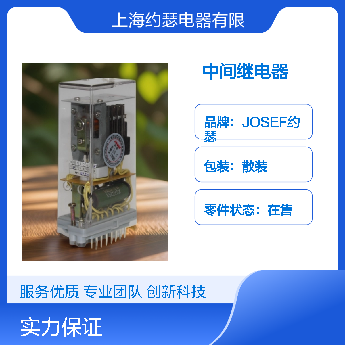 JOSEF约瑟 RXMS1-RK216 266中间继电器 防尘防潮防腐