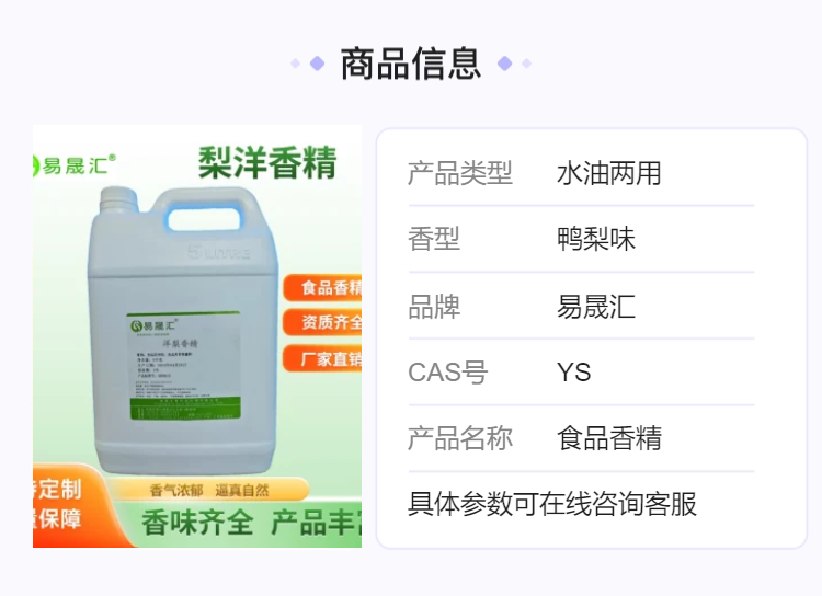易晟汇 食品级 鸭梨香精 鸭梨味香精 保质期36个月 批发零售按需定制