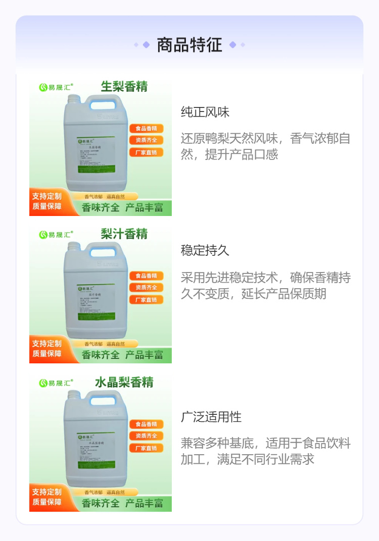 易晟汇 食品级 鸭梨香精 鸭梨味香精 保质期36个月 批发零售按需定制