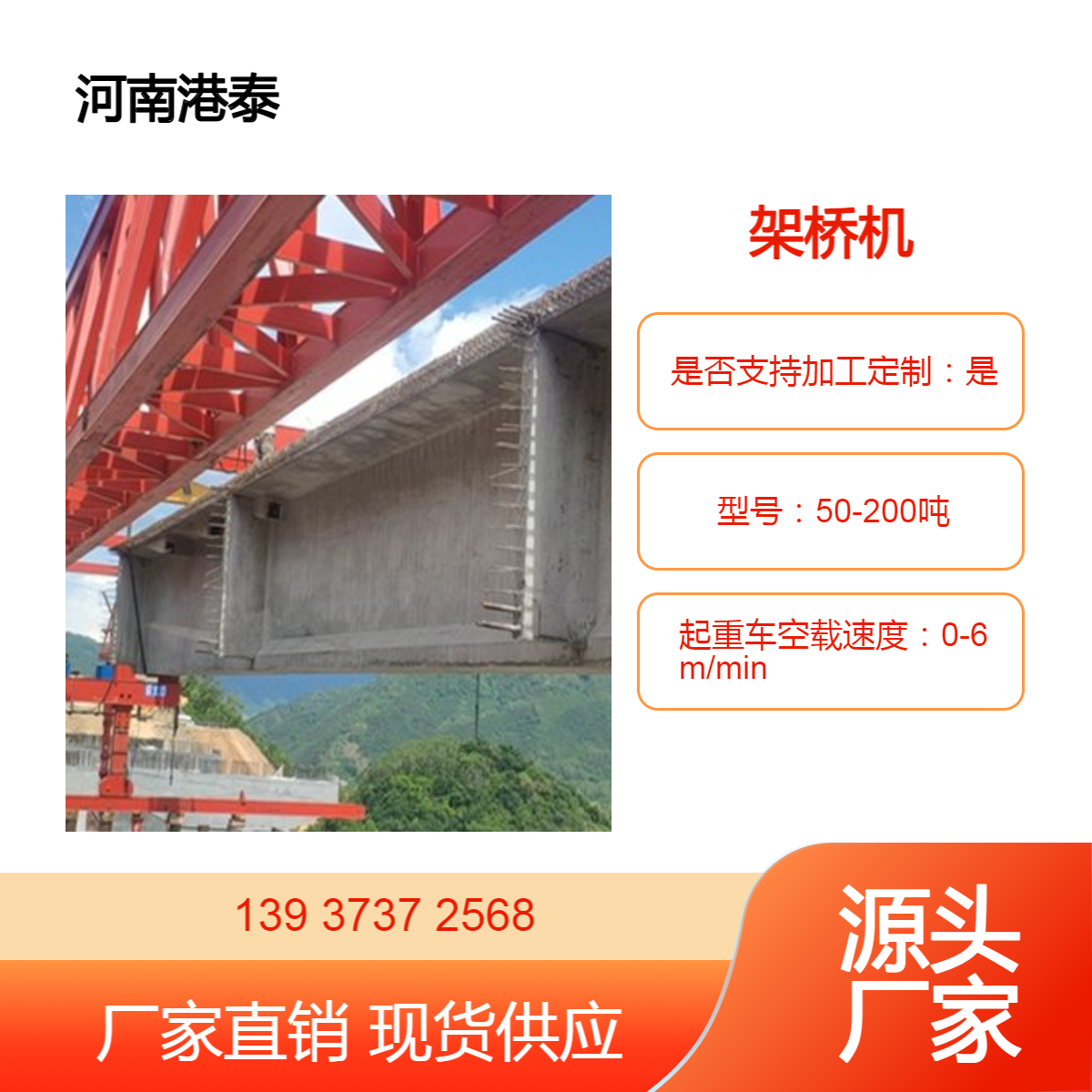桥梁机械 介绍技术特点 采用了PLC程序控制 架桥机