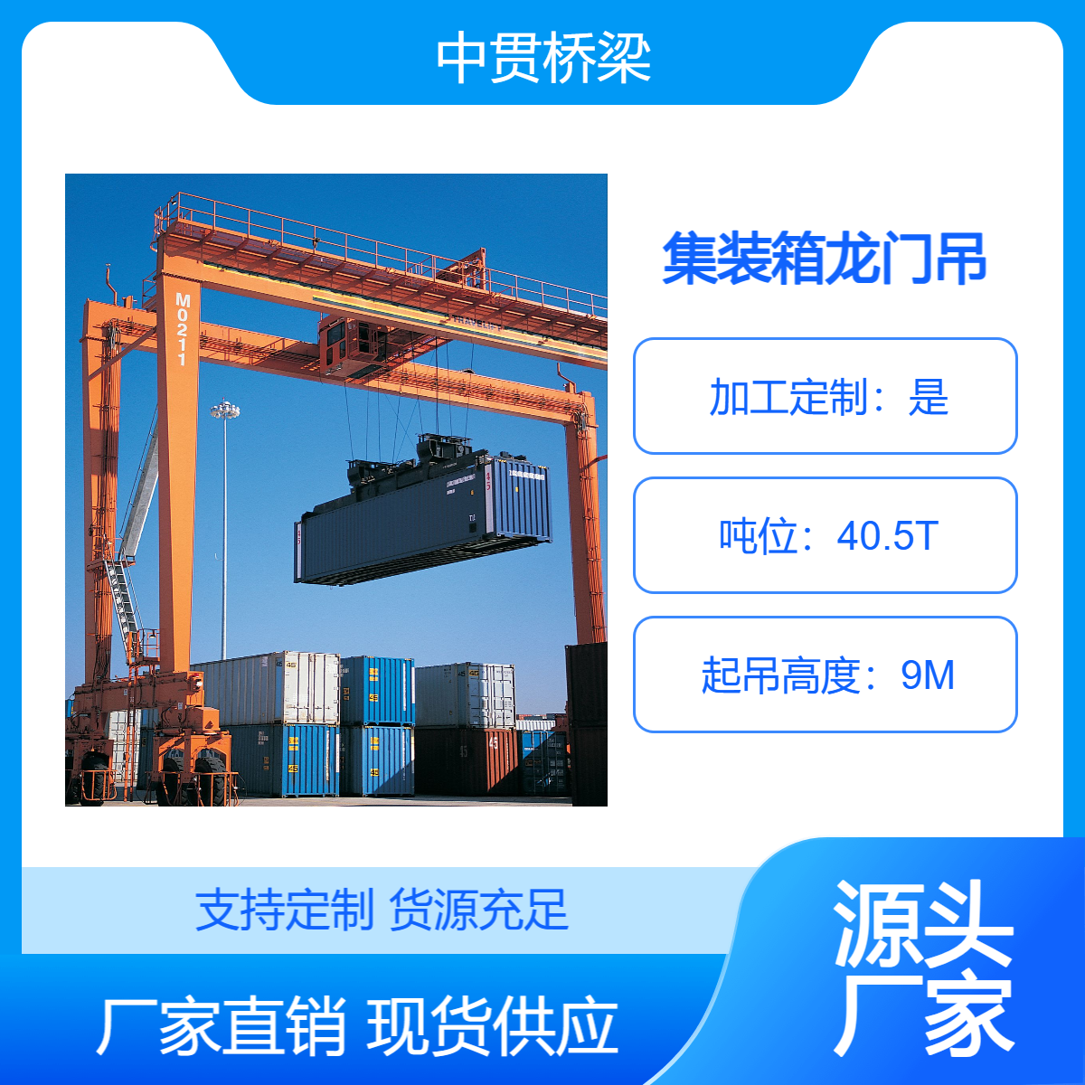 40.5吨 26/30/40米跨度集装箱龙门吊可伸缩型结构新颖省时省力
