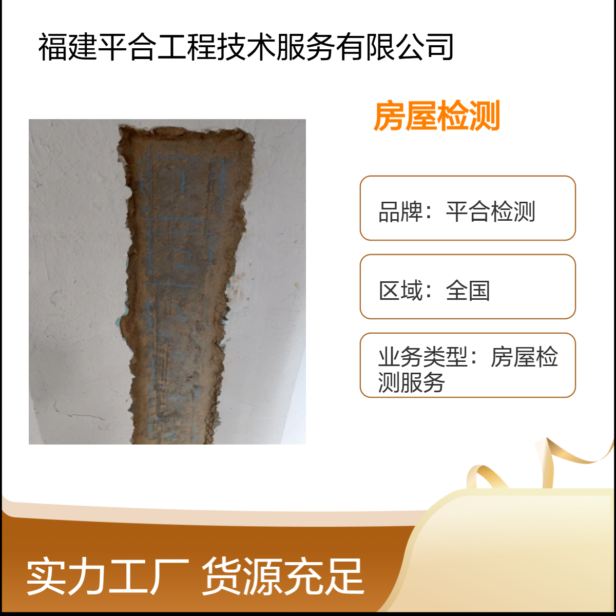 建筑工程质量验收检测 综合楼抗震鉴定 资质齐全 平合检测