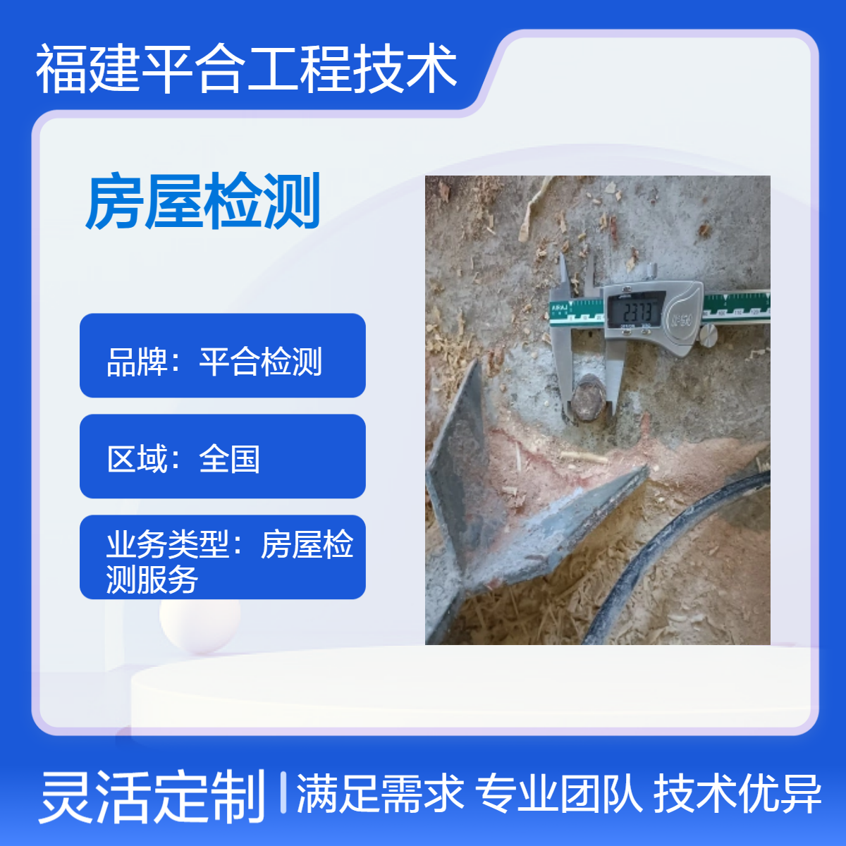钢结构雨棚检测鉴定 专业靠谱房屋检测 平合检测