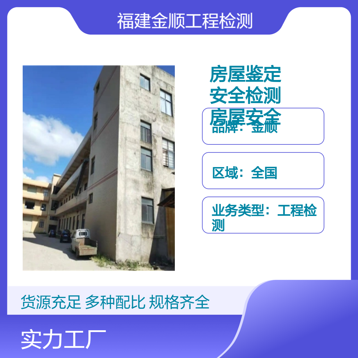 武汉房屋鉴定机构酒店安全检测 宾馆 房屋安全性鉴定 金顺检测