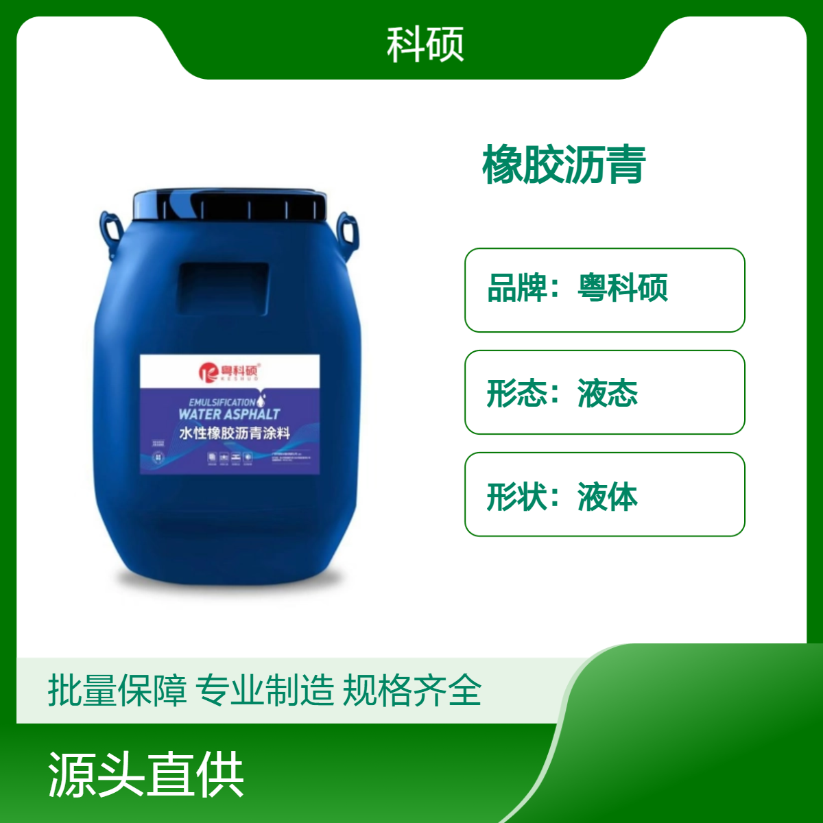 粤科硕液态橡胶沥青防水涂料 黑色堵漏材料 高强抗压