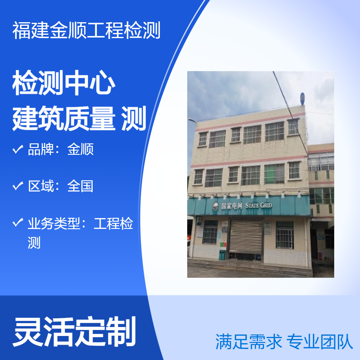 福州市危险房屋安全排查检测中心 建筑质量检测公司 金顺工程检测