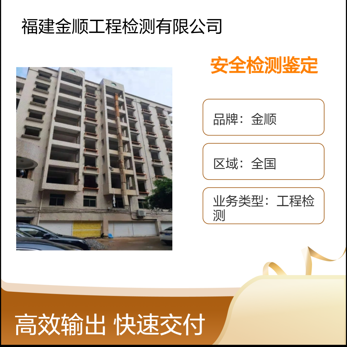 南平市延平区广告牌安全检测鉴定 业务覆盖广 福建金顺工程检测