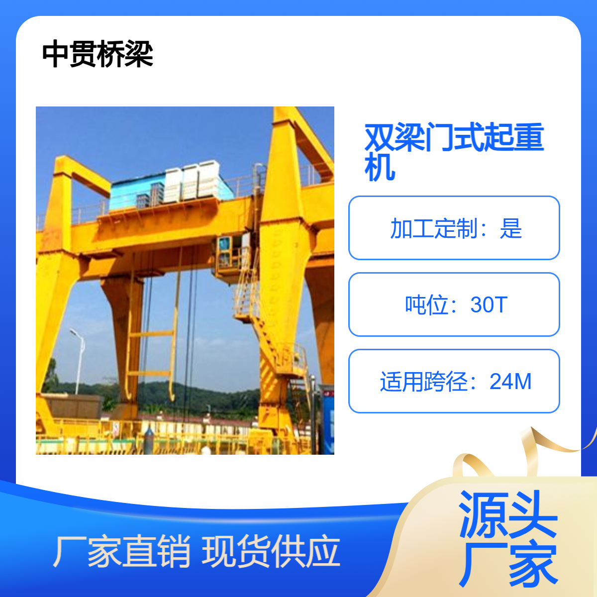 30吨双梁龙门吊 双主梁结构 稳定性好 大车运行采用分散驱动 动力足