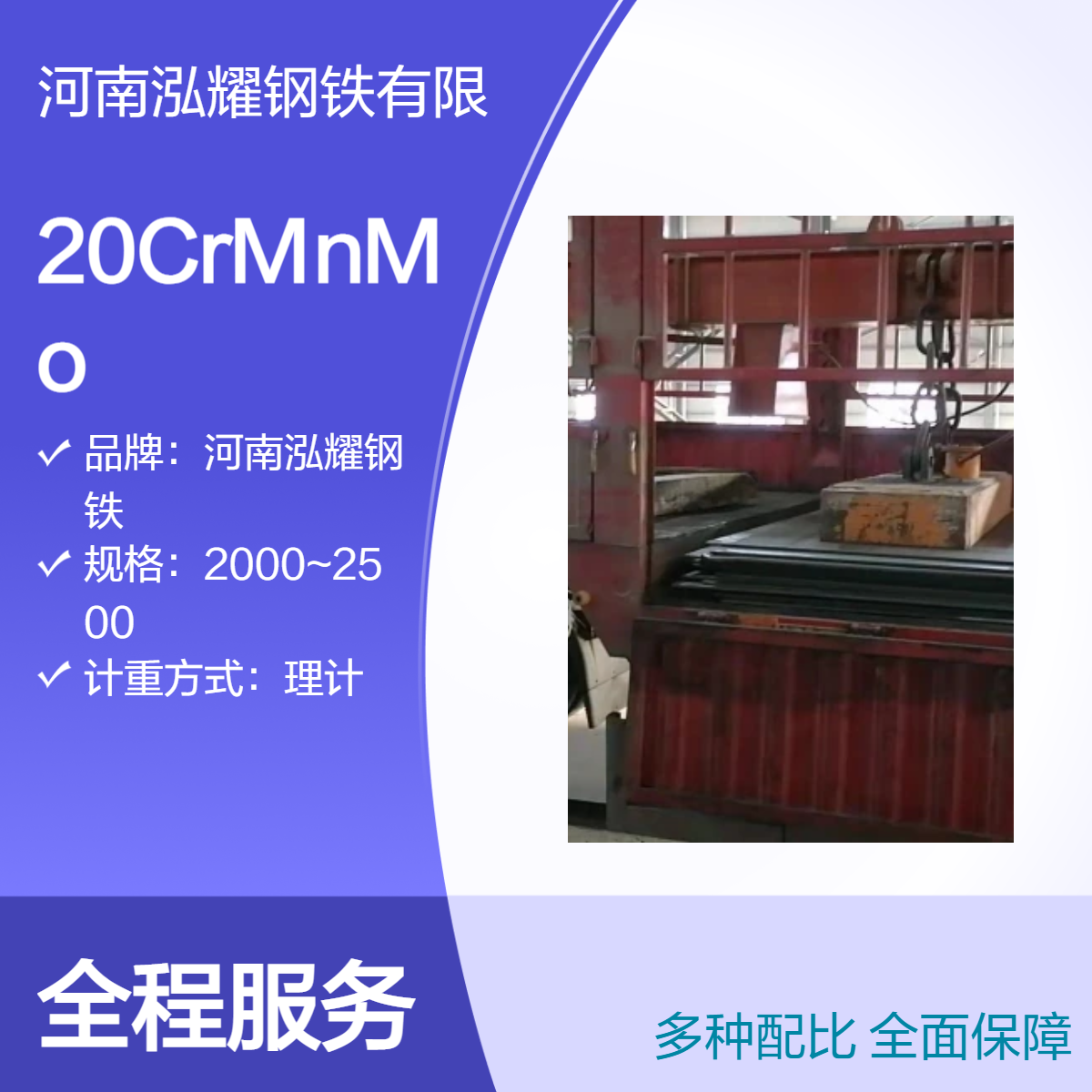 钢铁百科：20CrMnMo合金板执行标准 热处理分析 性能分析 现货及定轧