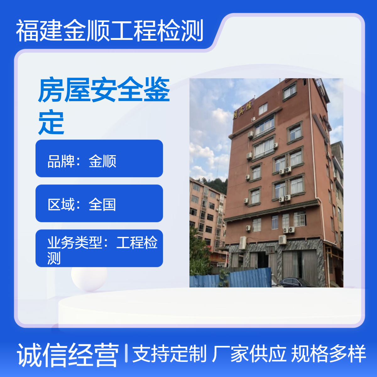 江苏省房屋安全鉴定中心机构 业务服务中心 第三方机构检测24小时