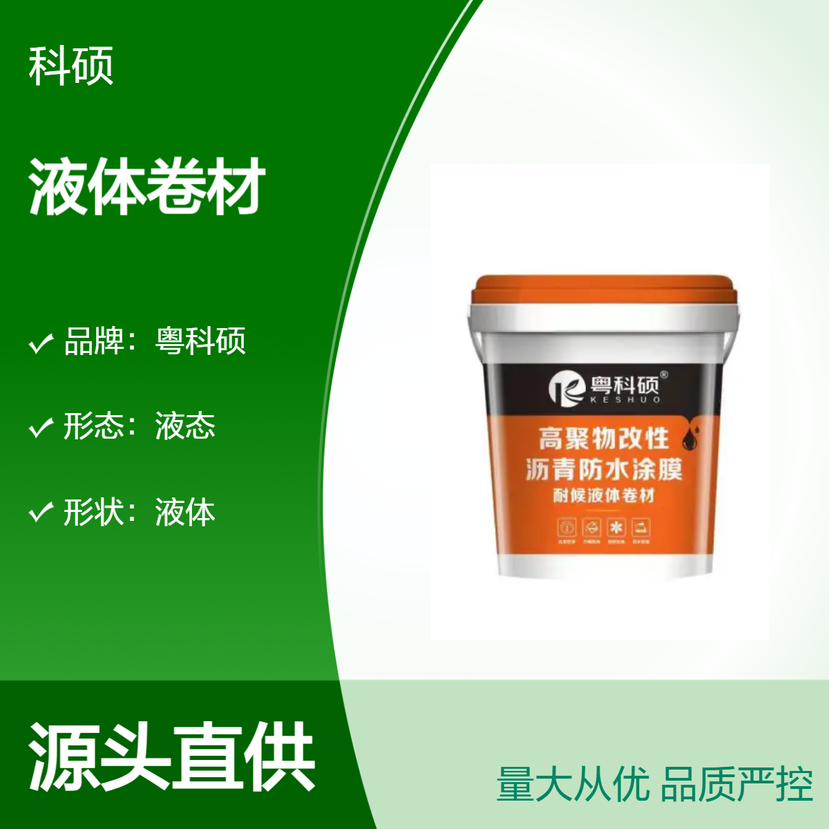 液体卷材屋顶防水涂料高弹自愈合聚酯塑胶屋面外露高聚物防水材料