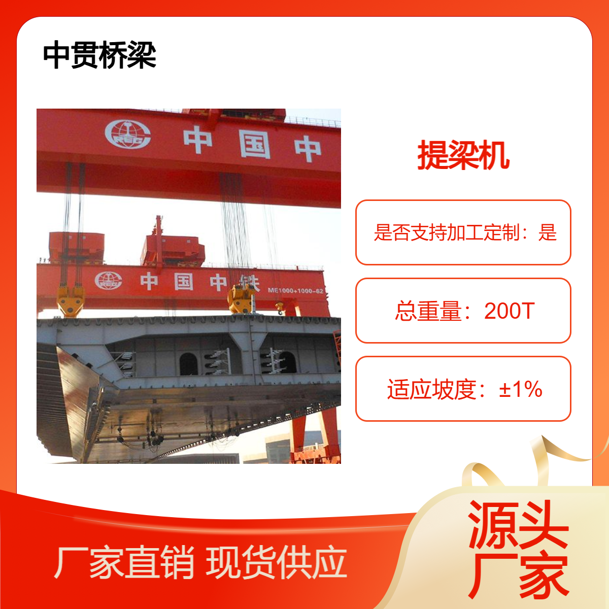 200吨提梁机 采用液压传动技术 钢架主体结构强度 稳定度好