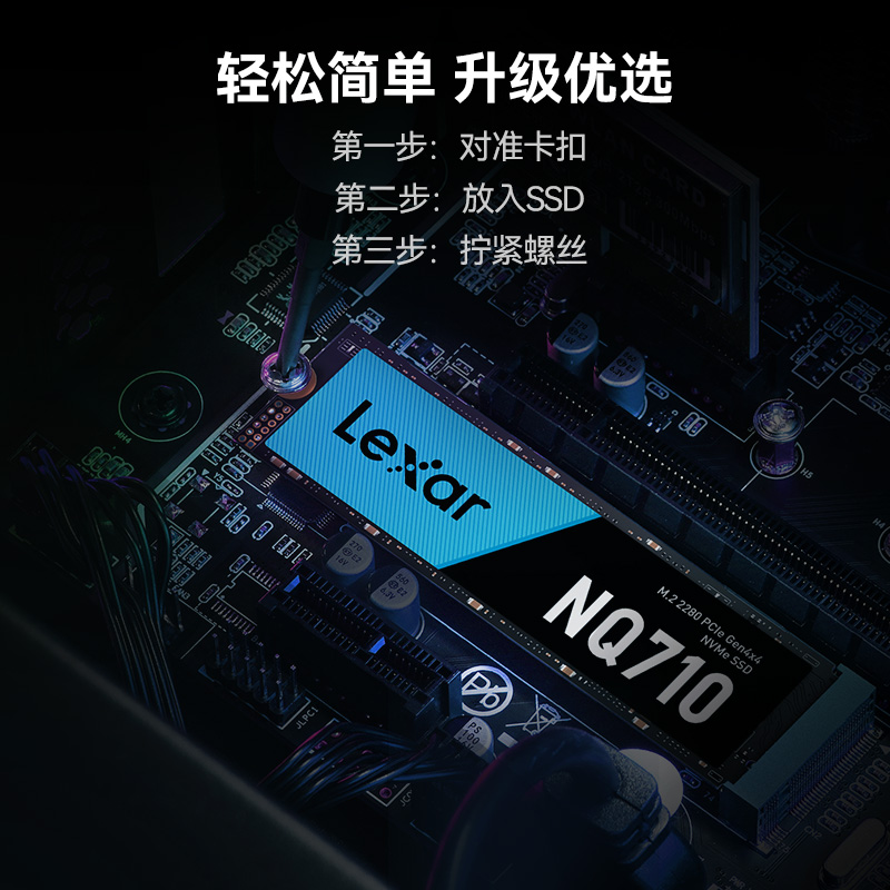 lexar雷克沙NQ710固态硬盘1T 2T台式机笔记本M.2 NVMe电脑固态SSD
