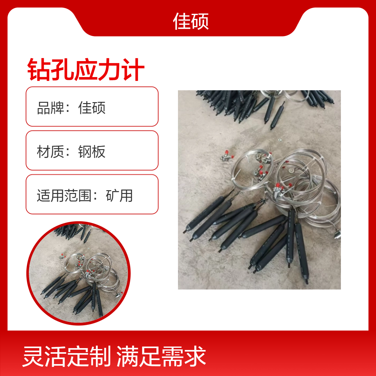 佳硕 矿用钻孔应力计 不锈钢材质 可承压35Mpa 煤矿安全必备