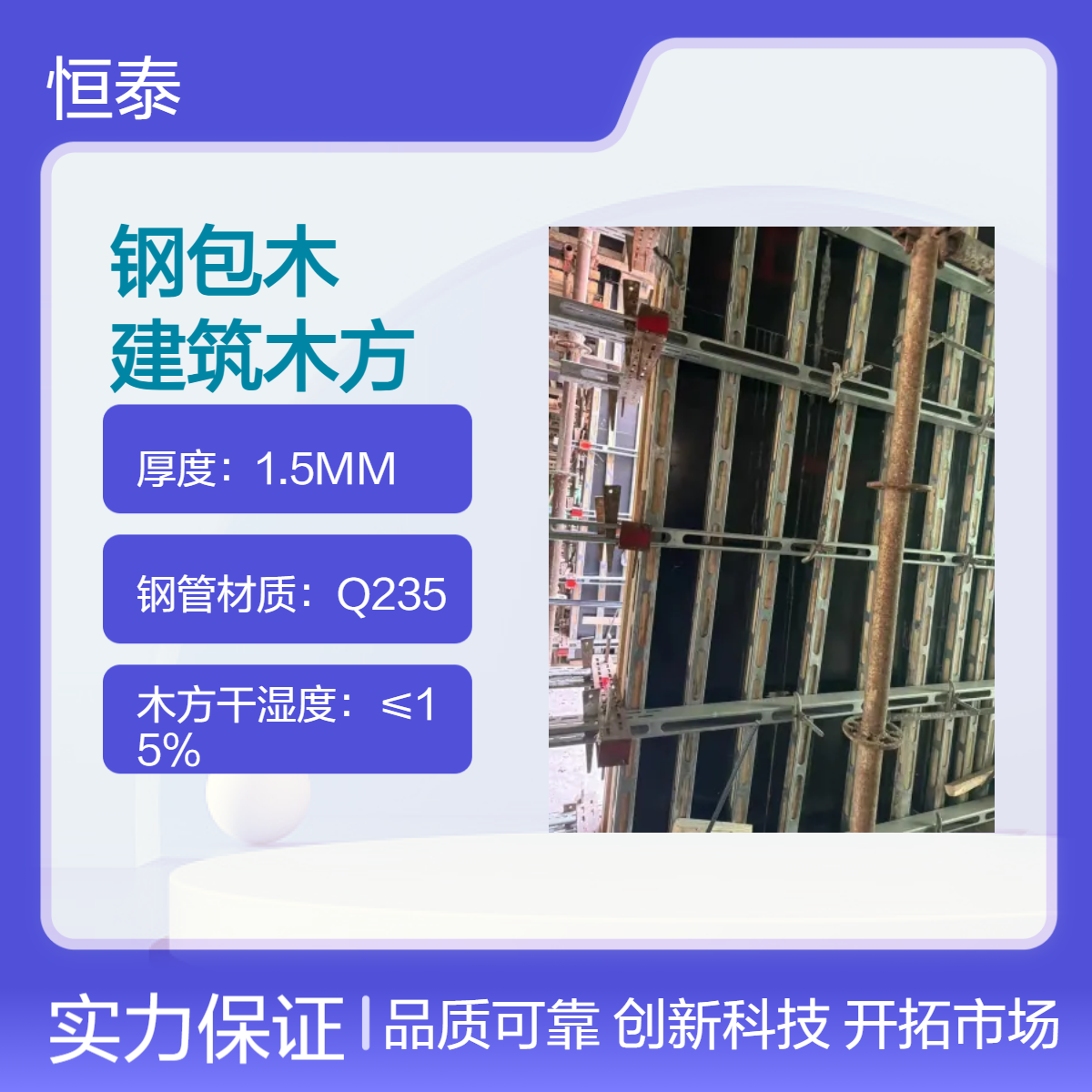 恒泰建筑模板支设用钢包木钢木方 进口白松芯材 热镀锌钢管