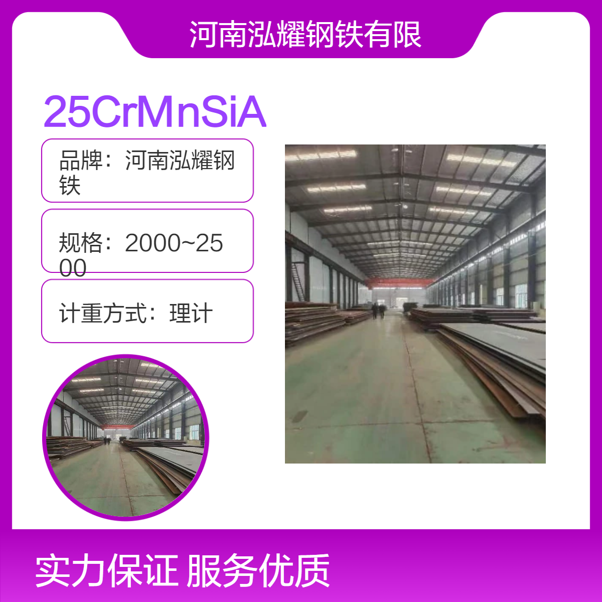 钢铁百科：25CrMnSiA合金板执行标准 成分性能 现货及定轧 可切割