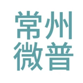 常州微普胶粘制品有限公司