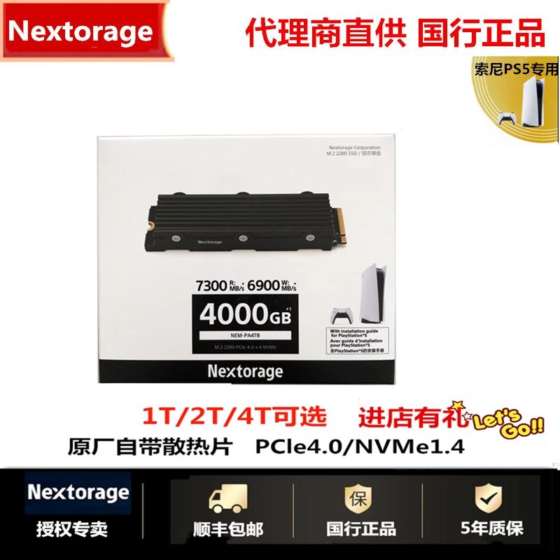 NextorageNEM-PA8TB索尼PS5主机扩展专用固态SSD硬盘带散热片 8TB