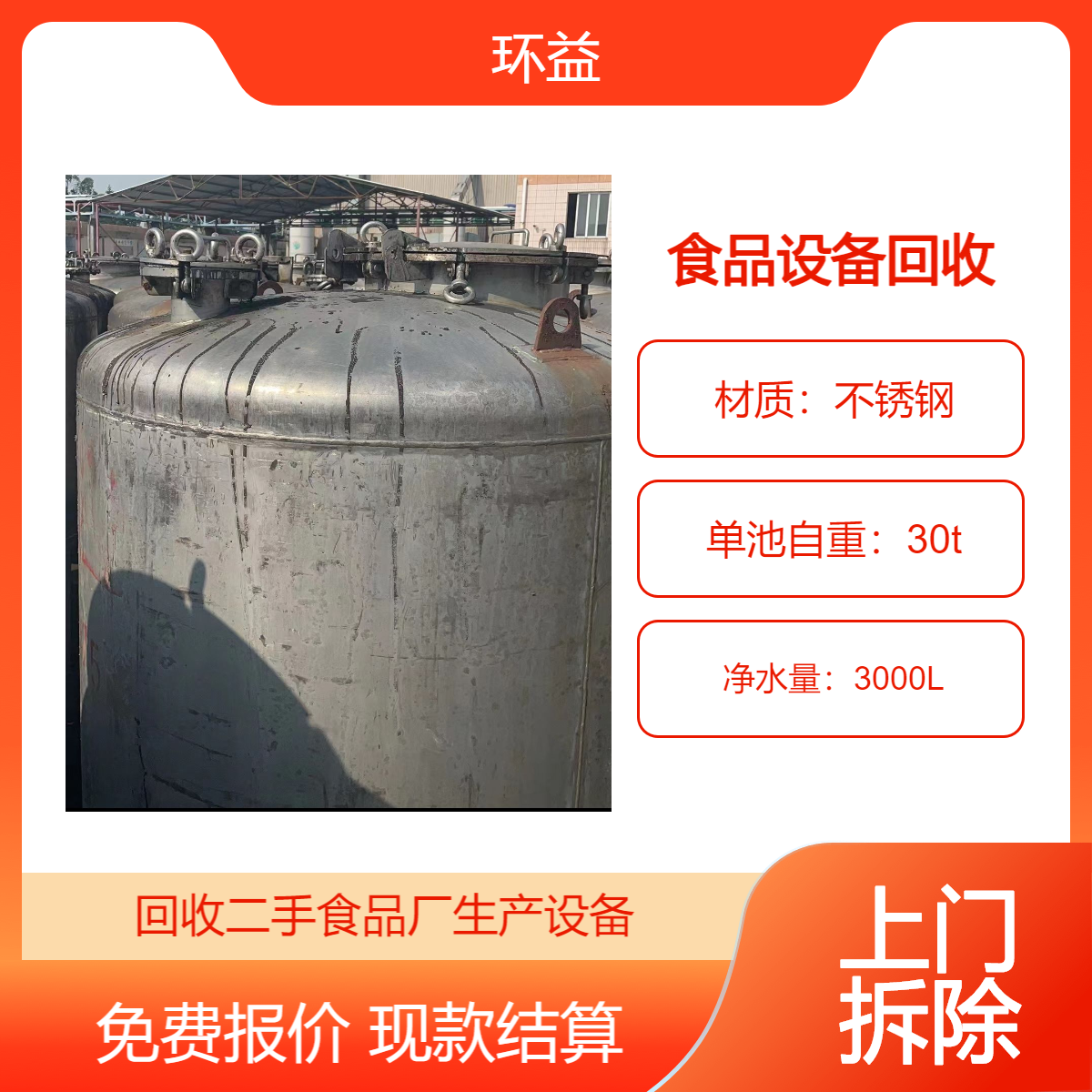 增 城食品厂物资设备回收 自动化生产线拆除 上门收购不锈钢储存罐