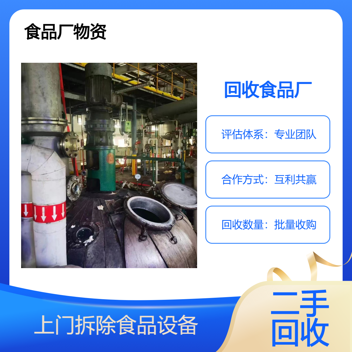 批量食品设备回收 专业靠谱 批量收购食品厂整厂设备 再生资源利用