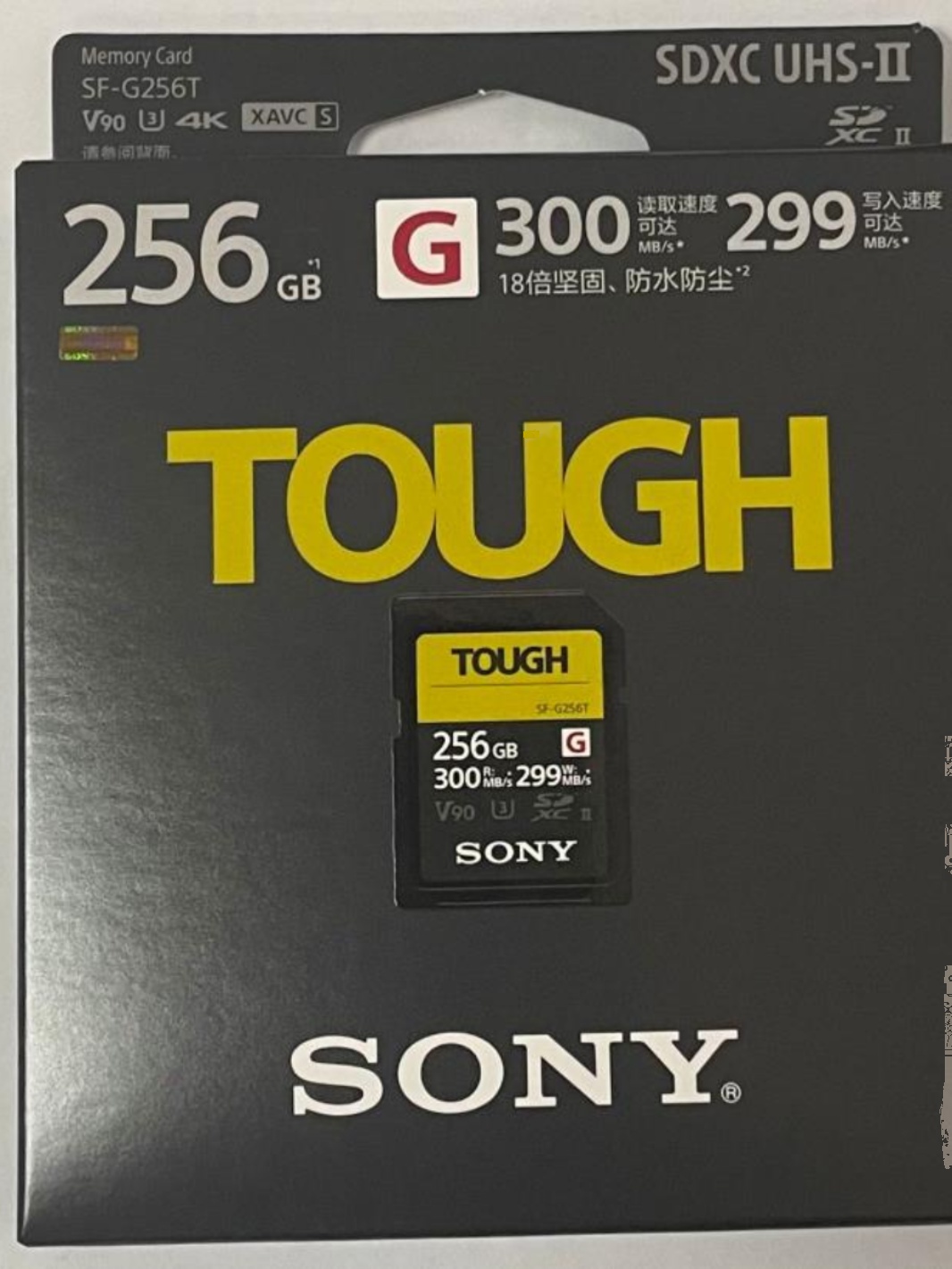 索尼SF-G256T SD卡256GB UHS-II V90高速读写官方标配全新防伪