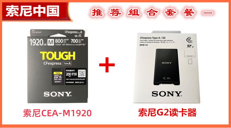 索尼CEA-M1920T CFexpress Type A 存储卡1920G 微单A7M4 A7S3