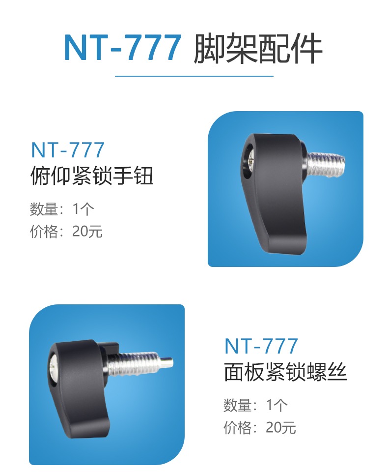 【耐思得777】配件俯仰水平锁紧手钮 面板手柄锁紧螺丝 快装板