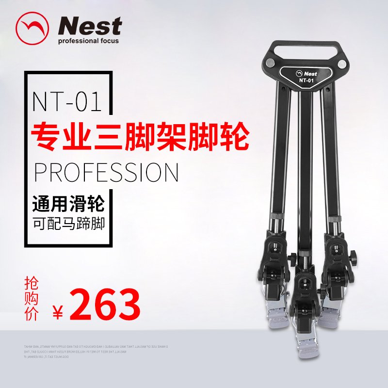 耐思得NT01专业三脚架脚轮马蹄脚通用地轮 777/717/270A摄像滑轮