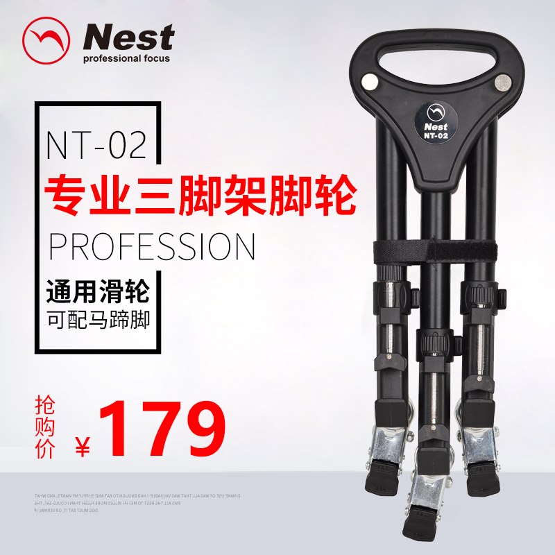 耐思得NT02专业三脚架脚轮马蹄脚通用地轮 777/717/270A摄像滑轮