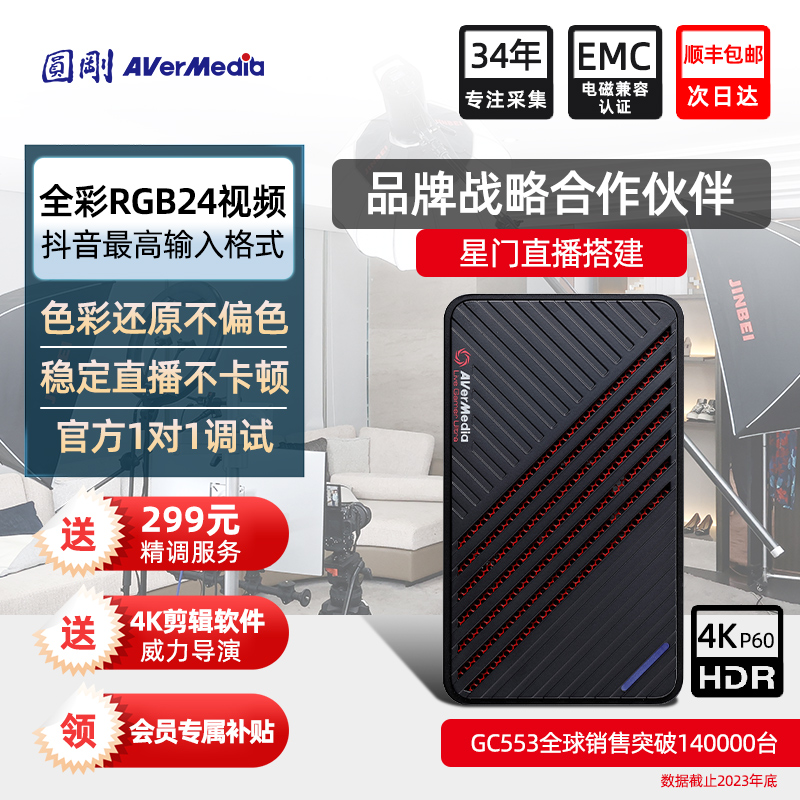 圆刚gc553采集卡直播专用4k视频采集器相机手机平板PS5直播设备