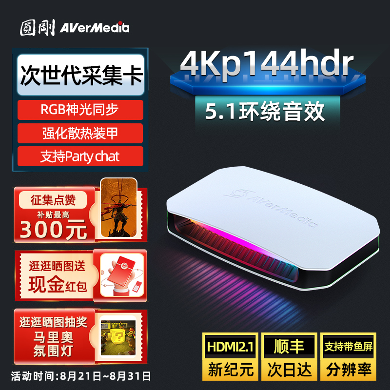 圆刚GC553G2高清hdmi2.1采集卡4K144游戏直播专用switch/ps5/xbos