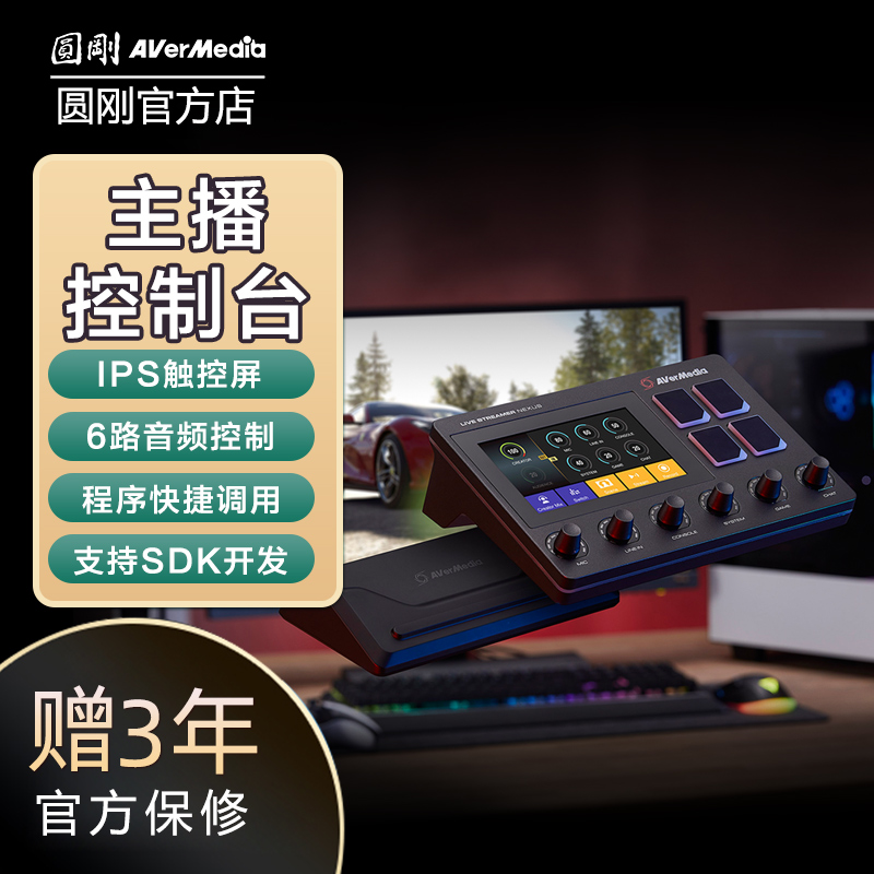 圆刚AX310可视化DIY触控屏直播机控制调音台切换台一体机滑动切换