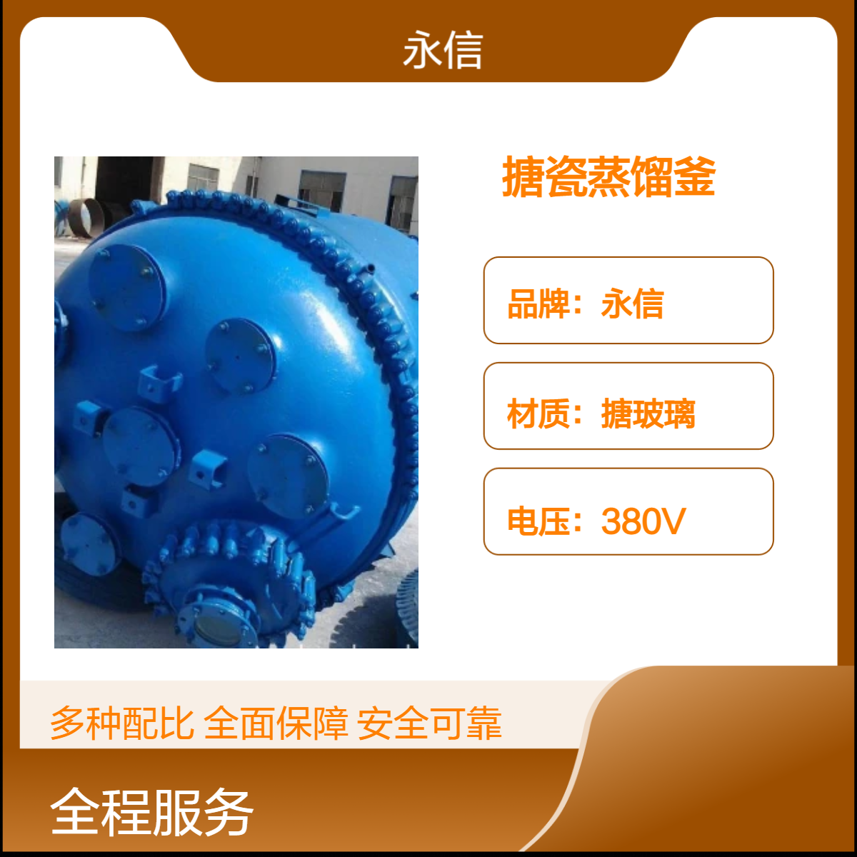 永信8立方搪瓷蒸馏设备 多用途搪玻璃蒸馏釜 性能稳定 可定制