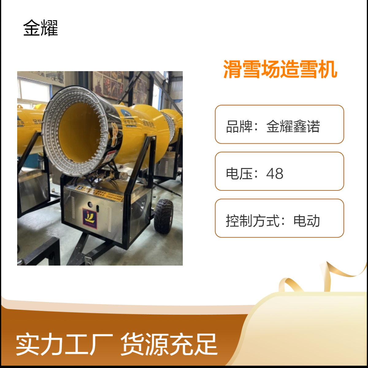 金耀鑫诺滑雪场造雪机 出雪量大雪质细不易化 根据温度调节