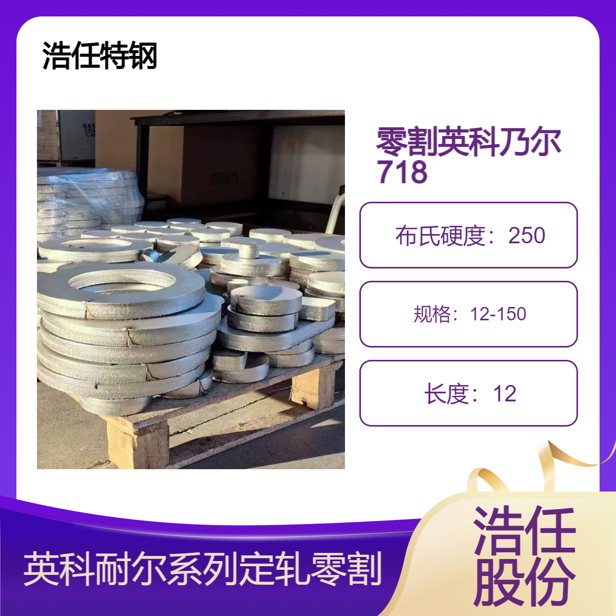 铬镍合金不锈钢 零割 定轧 英科乃尔inconel718板 圆钢 管