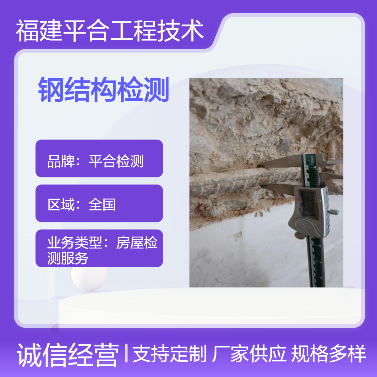 房屋办产权证检测鉴定 幕墙四性检测 快速出报告 平合检测