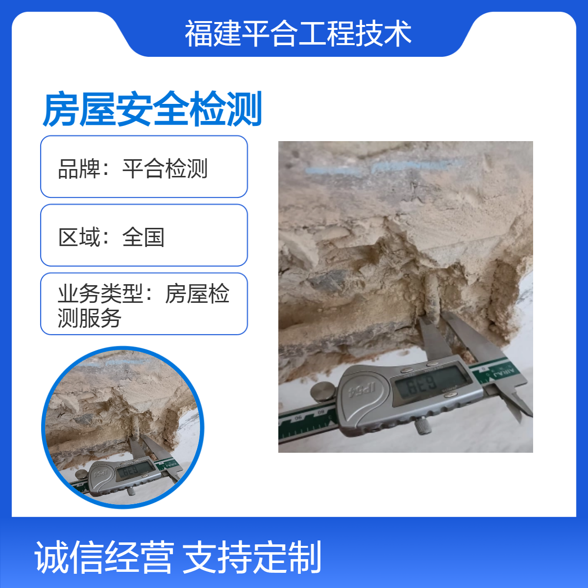住宅加层安全鉴定 校舍安全及抗震检测 上门服务 平合检测