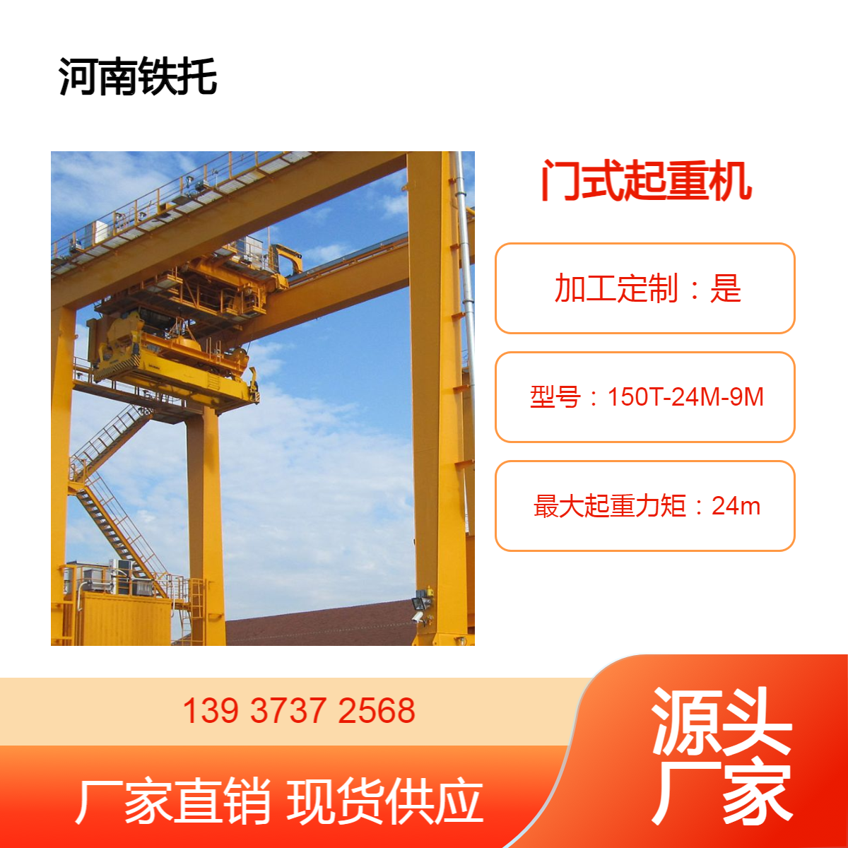 铁托重工出售 150吨 轮胎集装箱门式起重机 移动方便