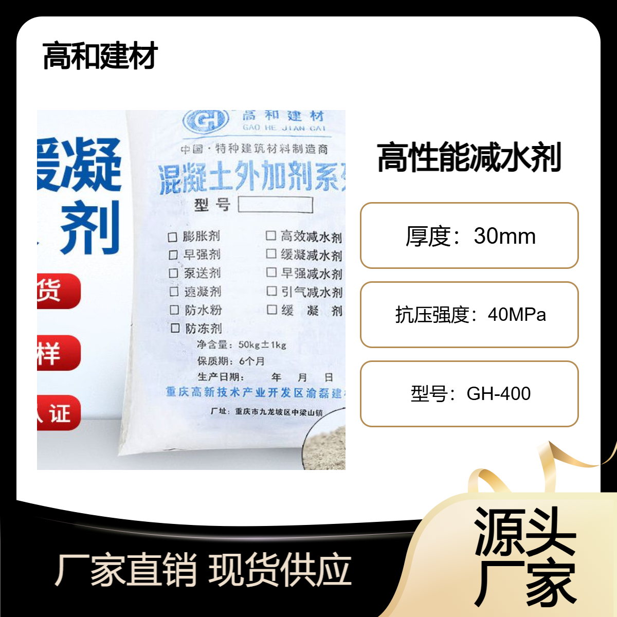 桂 林高性能减水剂 提高砼流动性 减少混凝土用水 高和建材 厂家供应