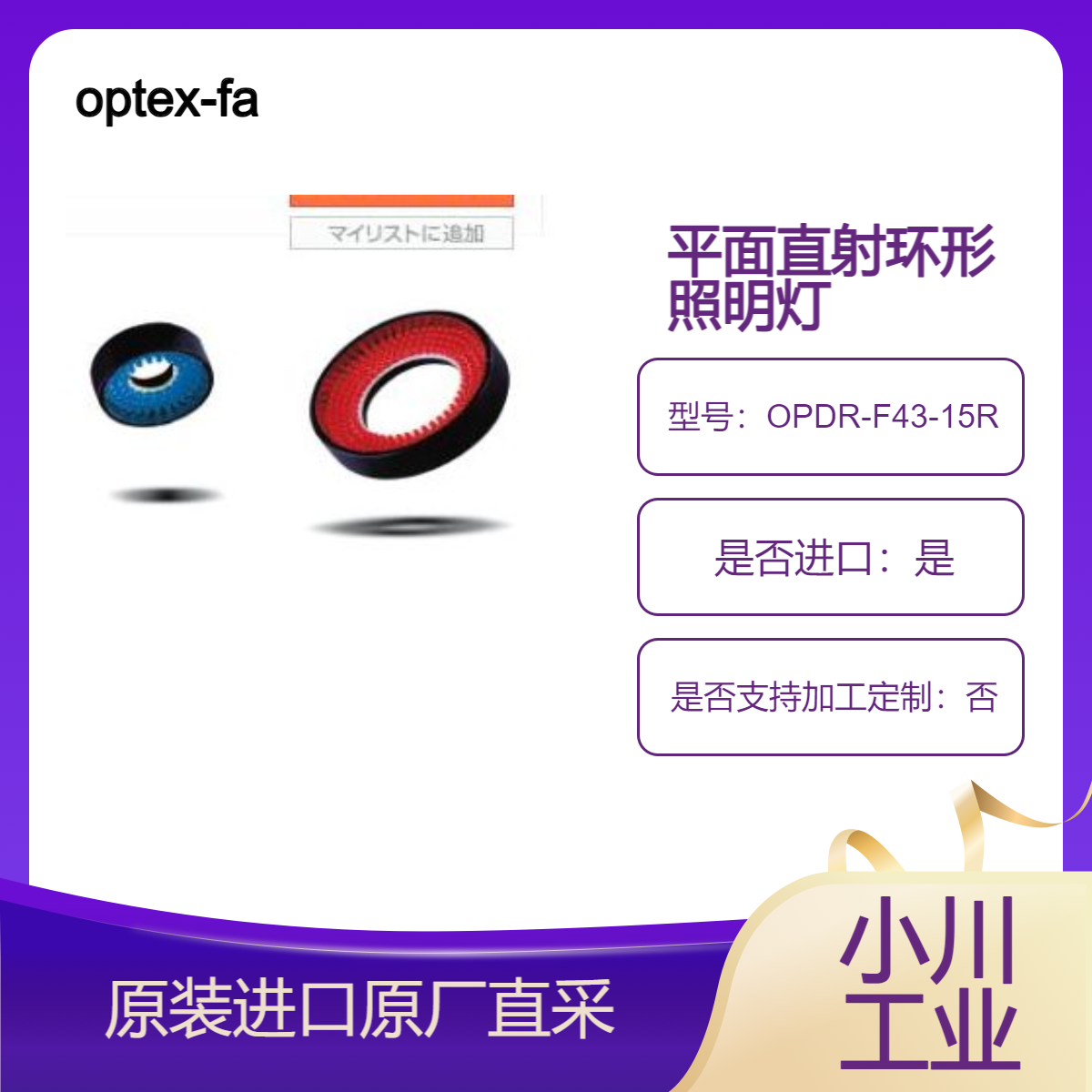 平面直射环形灯OPDR-F43-15R OPDR-F50-15R基板上零件检查 optex-fa