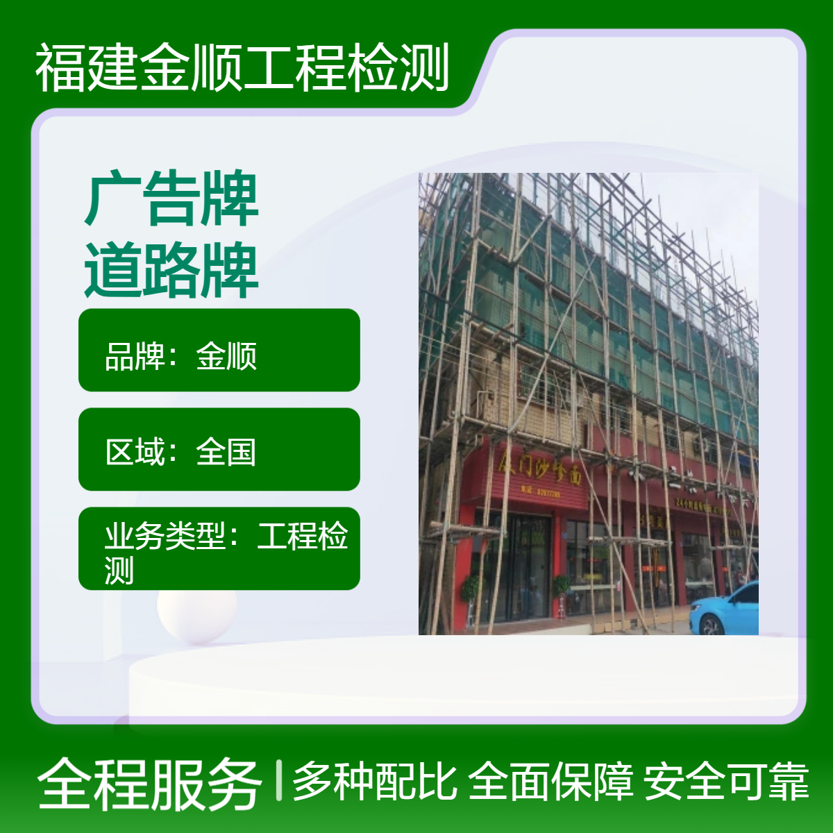 金顺检测 广告牌安全检测 户外道路牌无损检测 第三方机构 周期短