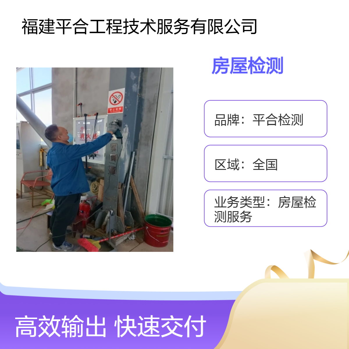 儿童福利机构房屋鉴定 厂房结构安全检测鉴定 平合检测