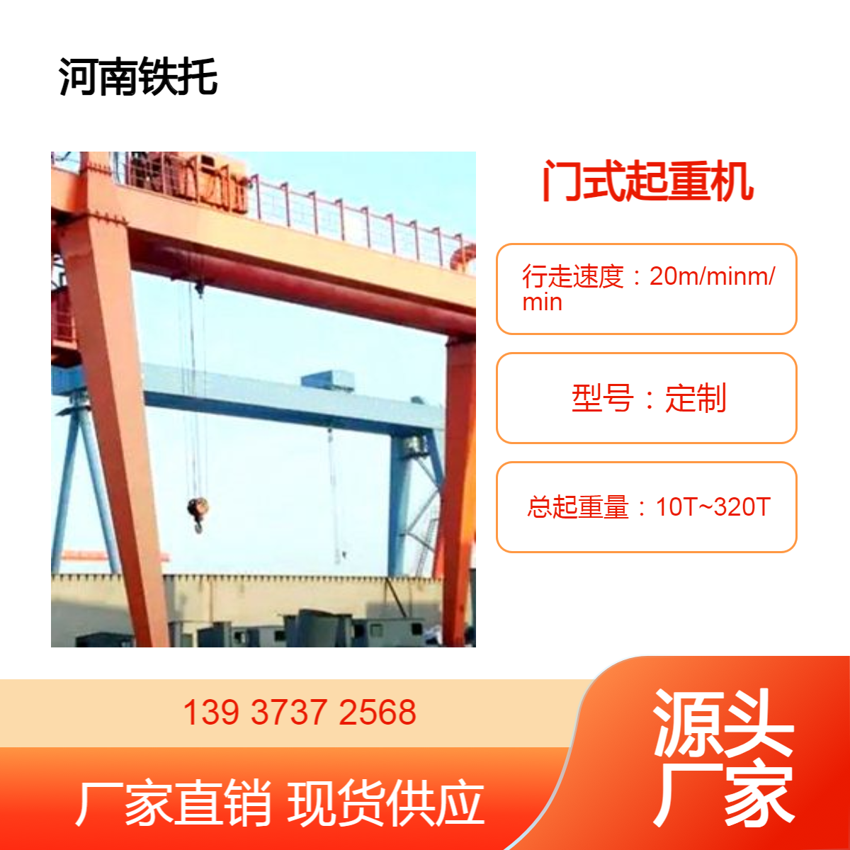 40t 100t 龙门吊出租 销售 质量保证 结构合理 铁托出售