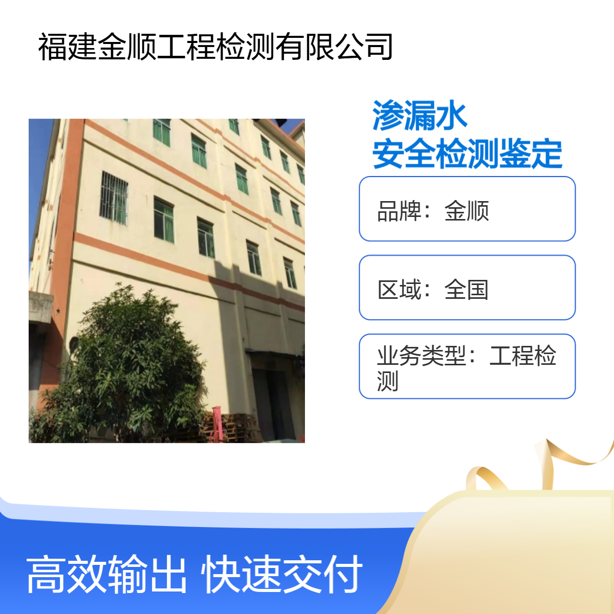 永安市房屋安全检测鉴定中心-办理单位 服务周到 金顺工程