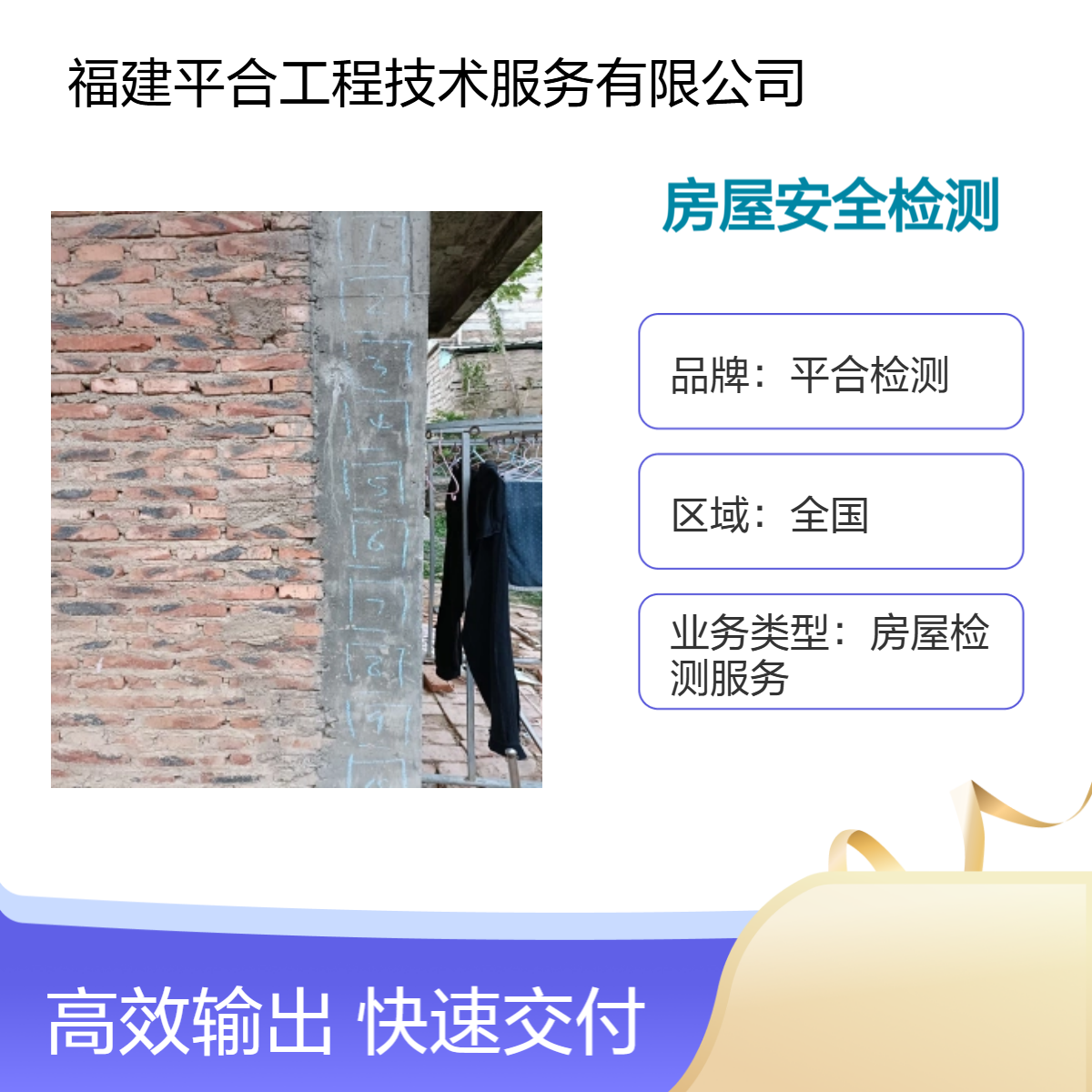 地基承载力安全鉴定 七大房屋质量检测业务为你服务 平合检测