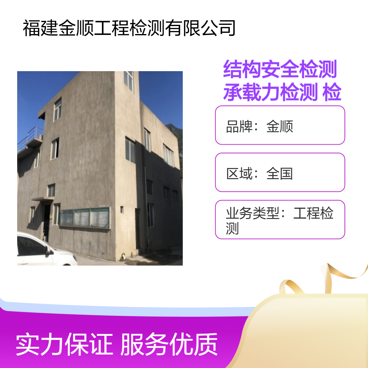 福州房屋质量安全检测 危房鉴定 第三方房屋鉴定机构 服务周到