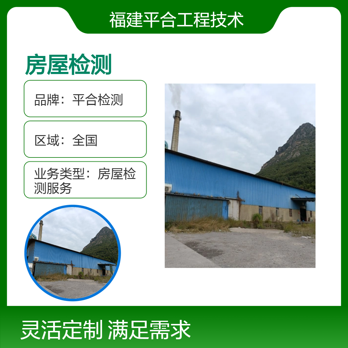 民办幼儿园房屋质量检测报告 房屋质量评估检测 平合检测