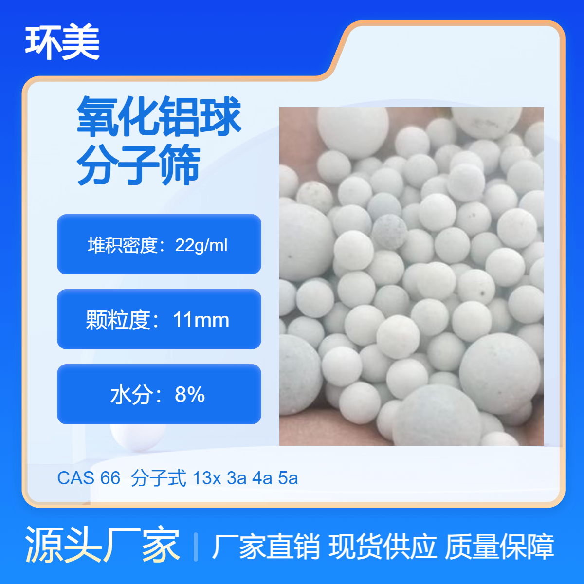 回收干燥剂厂用过的 3-5mm废旧圆形分子筛 2-4白色废氧化铝球
